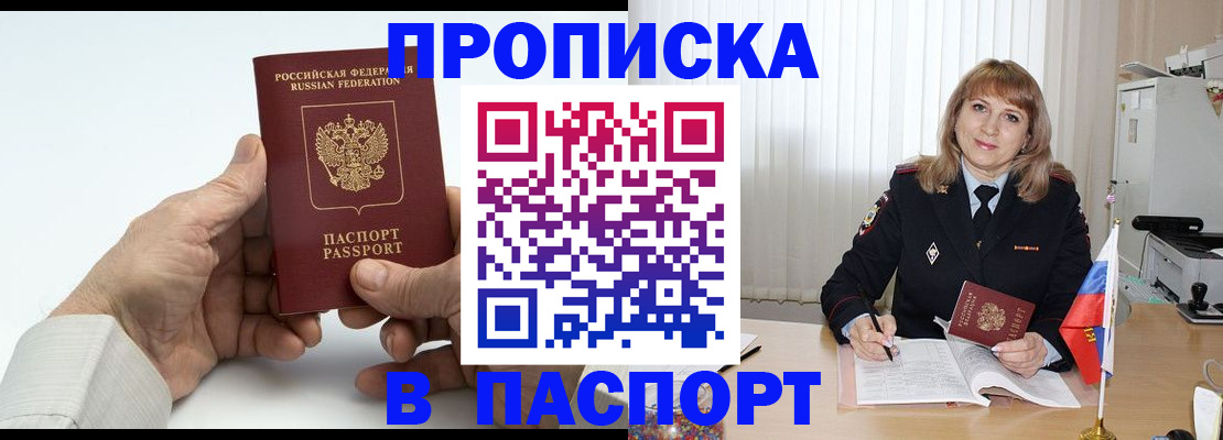 временная регистрация надежно в Берёзовском