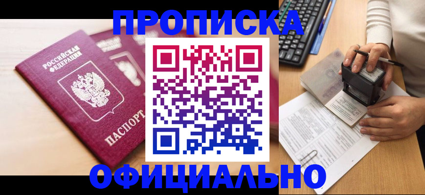 временная регистрация недорого в Берёзовском