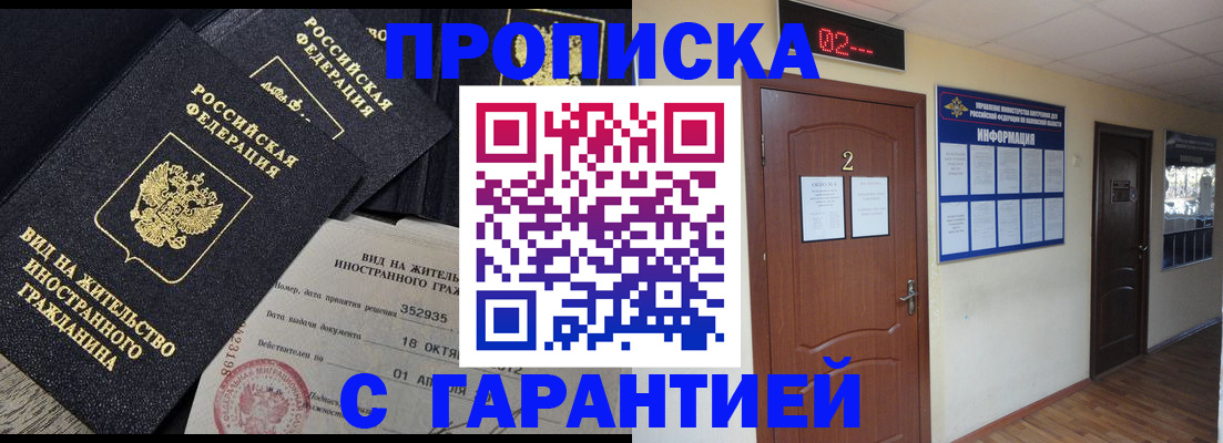 прописка для работы в Берёзовском